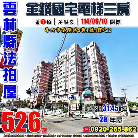 雲林斗六法拍法拍屋-0