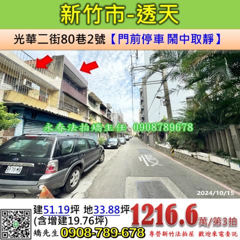 新竹北區法拍法拍屋-0