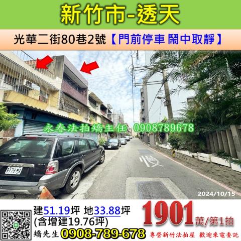 新竹北區法拍法拍屋-0