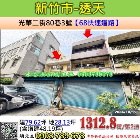 新竹北區法拍屋法拍-0