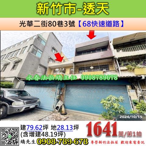 新竹北區法拍屋法拍-0