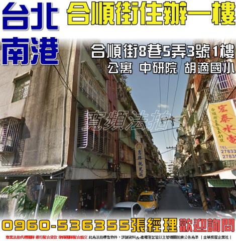 台北南港拍賣法拍屋-0