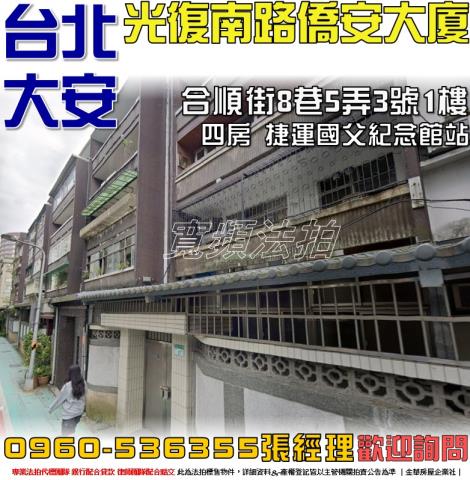 台北大安區法拍法拍屋-0