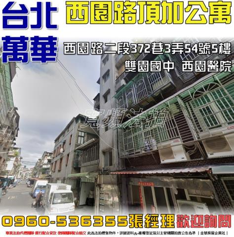 台北萬華法拍屋法拍-0