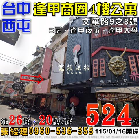 台中市西屯區文華路9之8號4樓