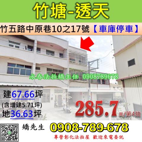 彰化縣竹塘鄉竹五路中原巷10之17號