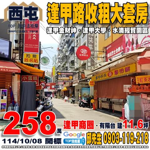 承明法拍｜台中西屯區