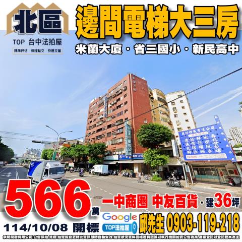 承明法拍｜台中北區