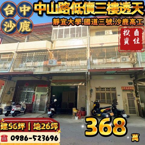 台中沙鹿法拍屋法拍-0