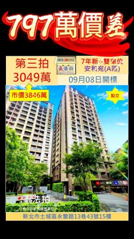 新北土城拍賣法拍屋-0