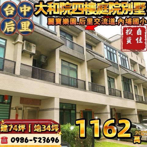 台中后里拍賣法拍屋-0