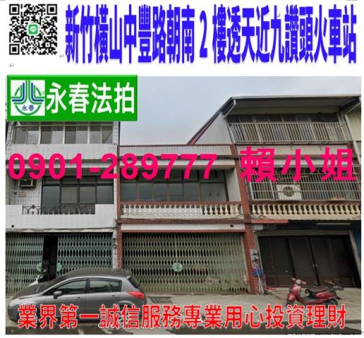 新竹橫山法拍法拍屋-0