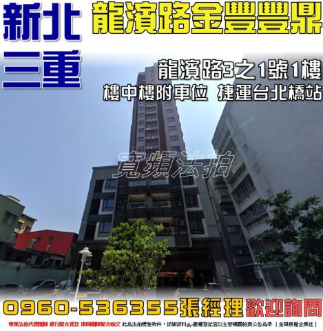 新北三重法拍法拍屋-0