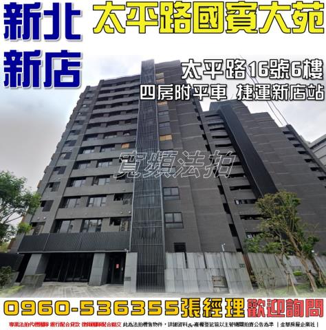 新北新店法拍屋法拍-0