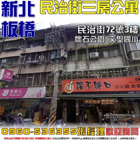 新北板橋拍賣法拍屋-0