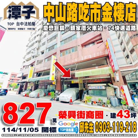 承明法拍｜台中潭子區