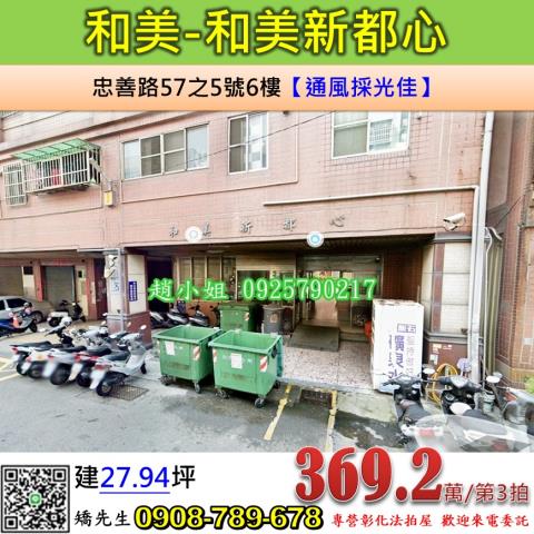 彰化和美法拍屋法拍-0