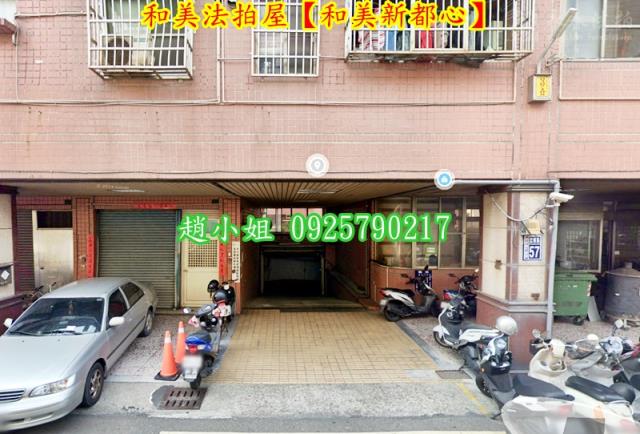彰化和美法拍屋法拍-2