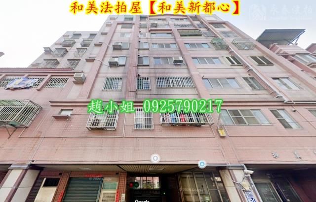 彰化和美法拍屋法拍-3