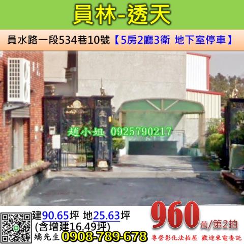 彰化員林法拍屋法拍-0