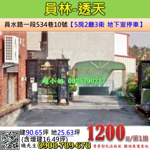 彰化員林法拍屋法拍-0
