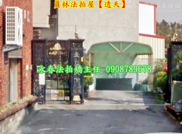 彰化員林法拍屋法拍-1