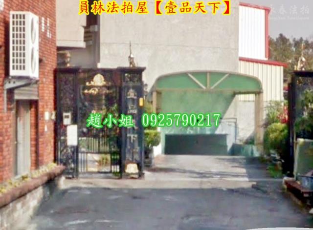 彰化員林法拍屋法拍-1