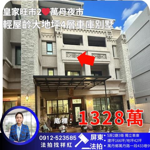 屏東萬丹法拍屋法拍-0