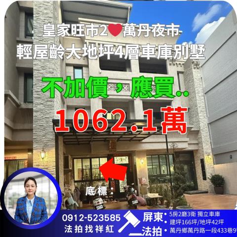 屏東萬丹法拍屋法拍-0