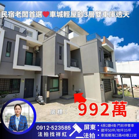 屏東車城拍賣法拍屋-0