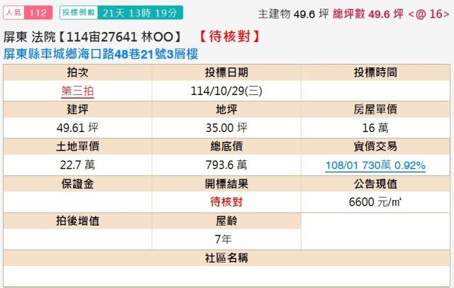 屏東車城拍賣法拍屋-1