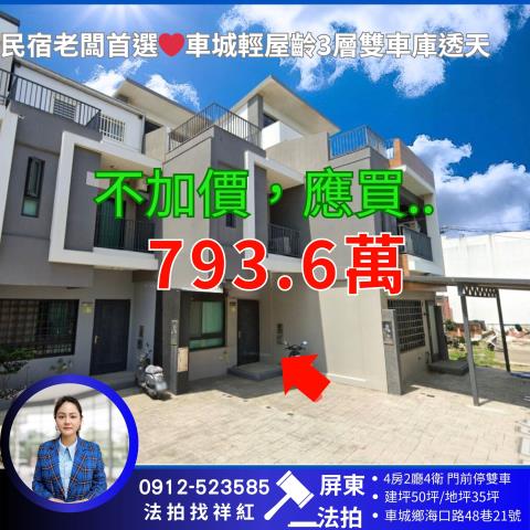 屏東車城拍賣法拍屋-0