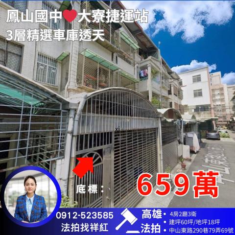 高雄鳳山法拍法拍屋-0