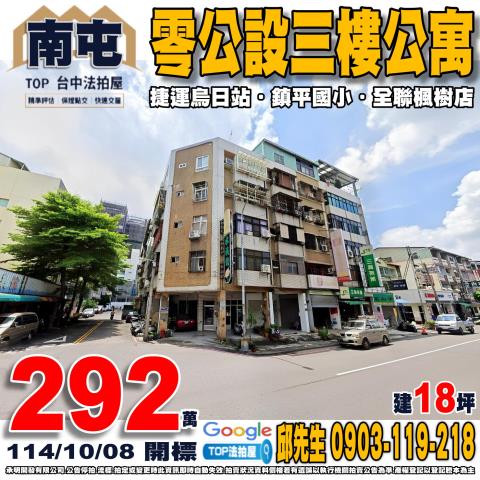 承明法拍｜台中南屯區