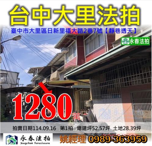 大里法拍法拍屋-0