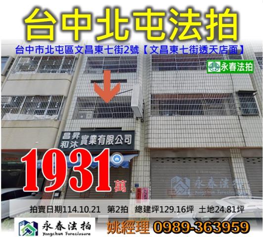 北屯法拍屋法拍-0