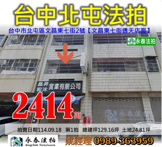 北屯法拍屋法拍-0