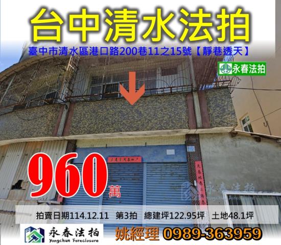 清水法拍法拍屋-0