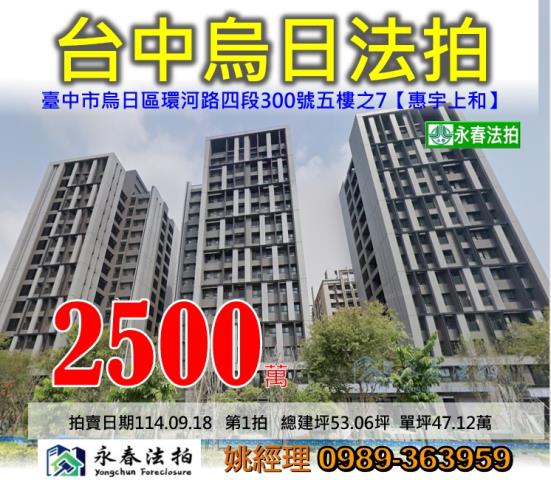 烏日拍賣法拍屋-0