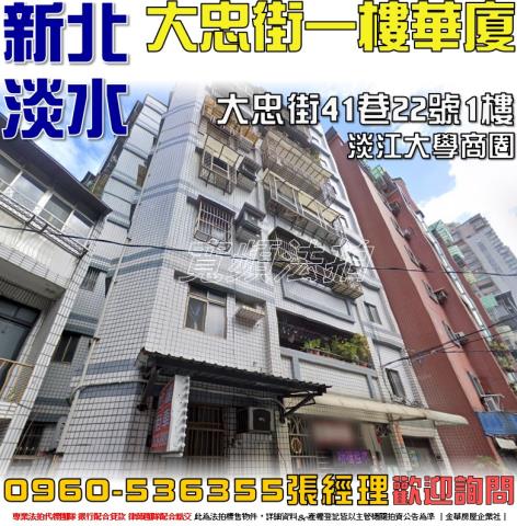 淡水法拍屋法拍-0