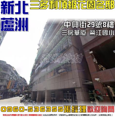 蘆洲法拍屋拍賣-0