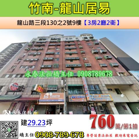 苗栗法拍屋法拍-0