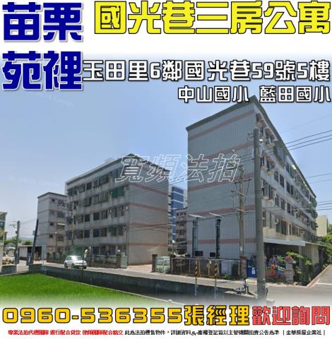 苗栗苑裡法拍法拍屋-0