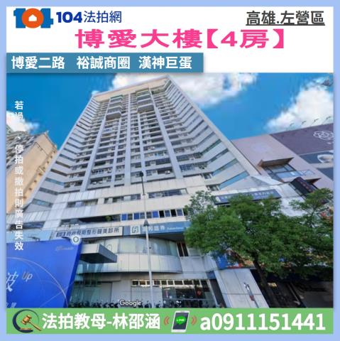 高雄左營法拍法拍屋-0