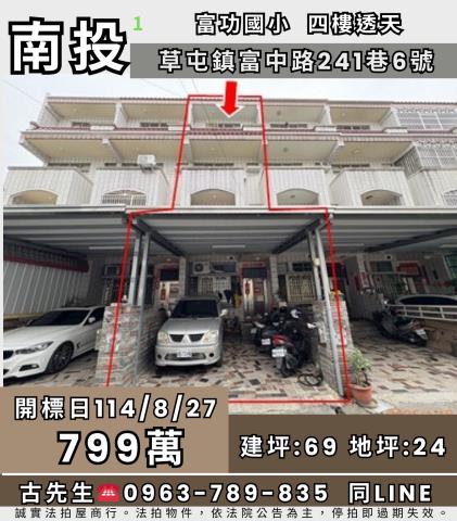 草屯法拍屋法拍-0