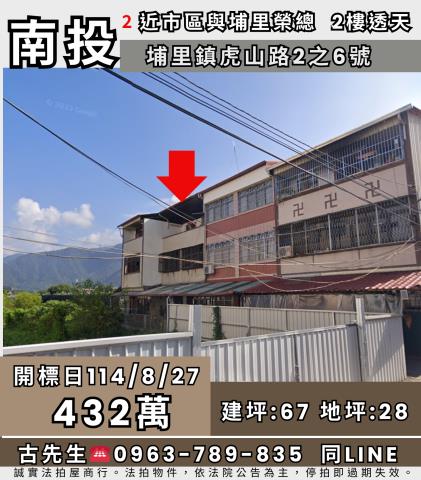 埔里法拍法拍屋-0