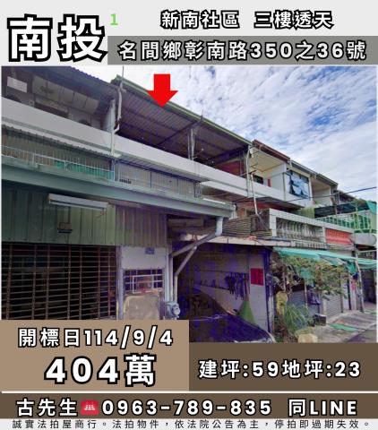 南投名間法拍屋法拍-0