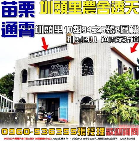苗栗通霄法拍法拍屋-0
