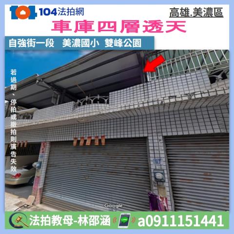 高雄美濃法拍屋法拍-0