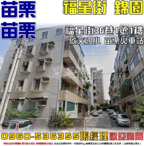 苗栗苗栗市法拍屋法拍-0